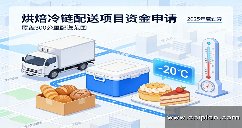 烘焙冷链配送