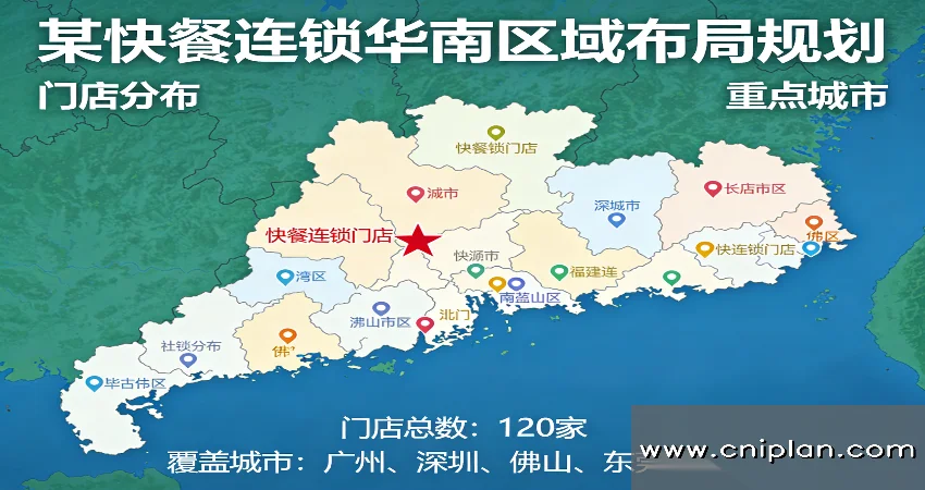 快餐连锁华南区域布局规划