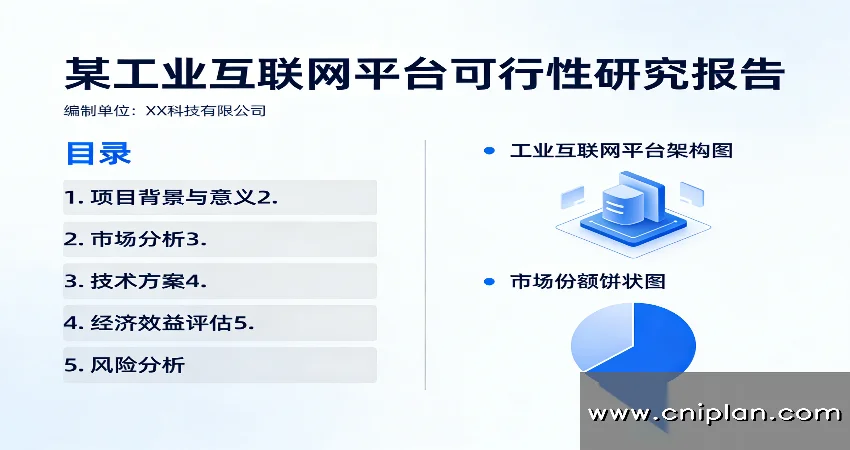 工业互联网平台