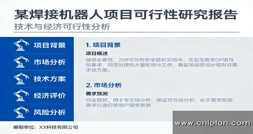 焊接机器人可研报告