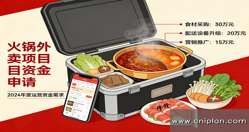 火锅外卖项目