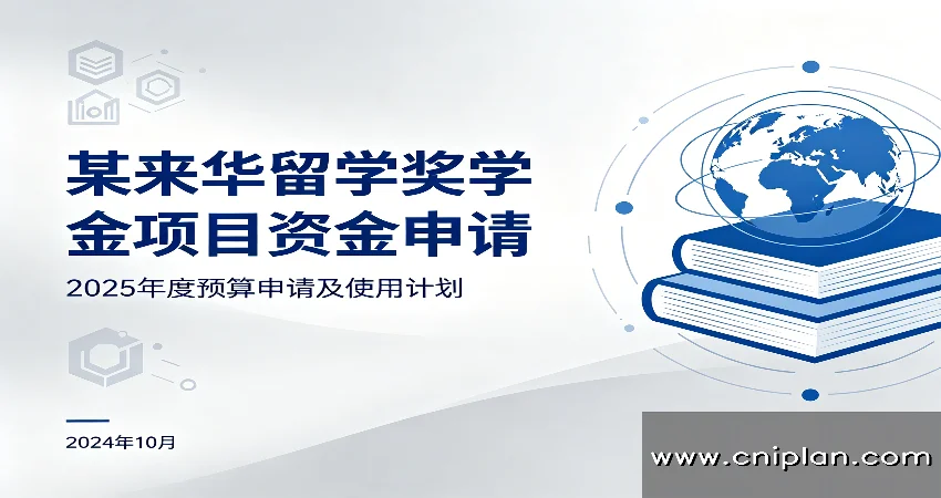 来华留学奖学金