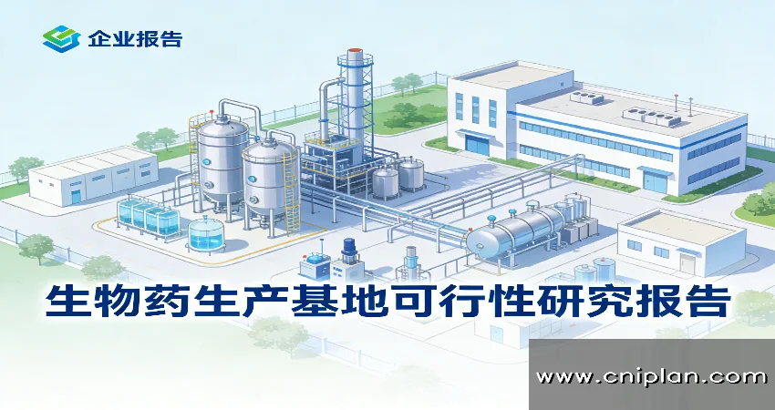 生物药生产基地