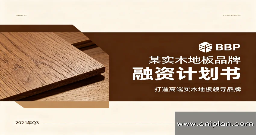 实木地板产品场景图
