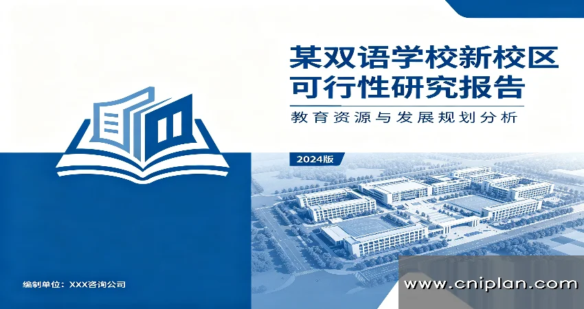 双语学校新校区