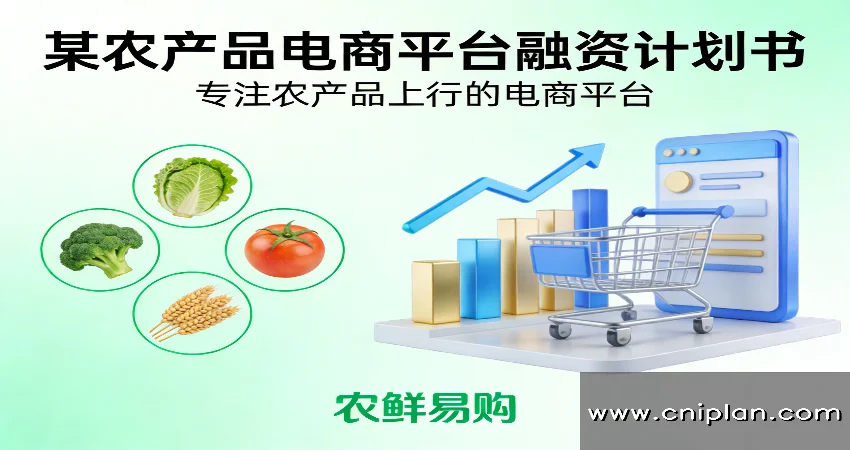 农产品电商平台