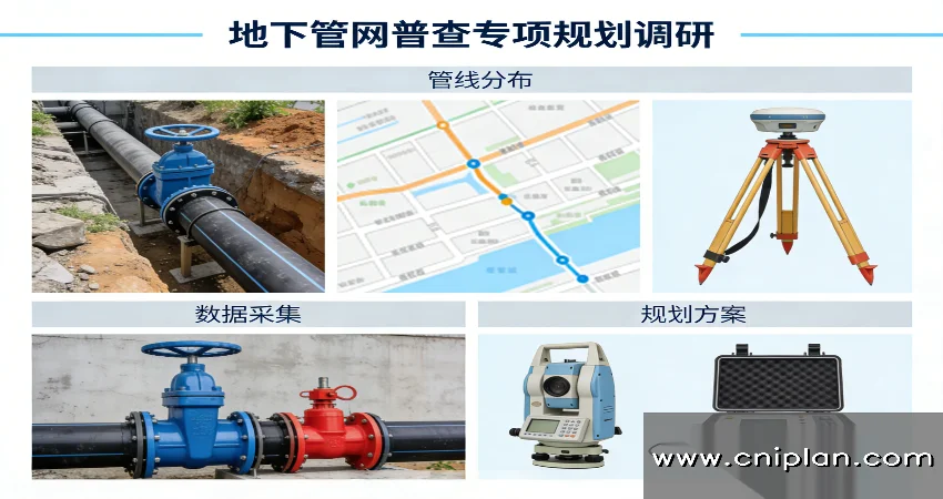 地下管网普查