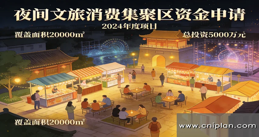 夜间文旅消费集聚区