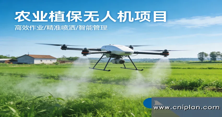 农业植保无人机资金申请