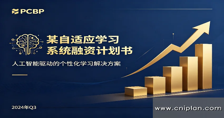 自适应学习系统