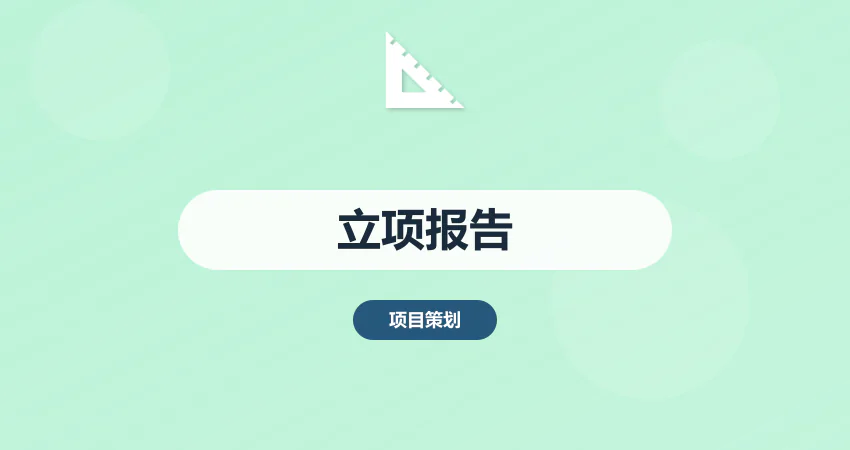 广州 专业撰写立项报告机构-中撰咨询-专业可研编制机构