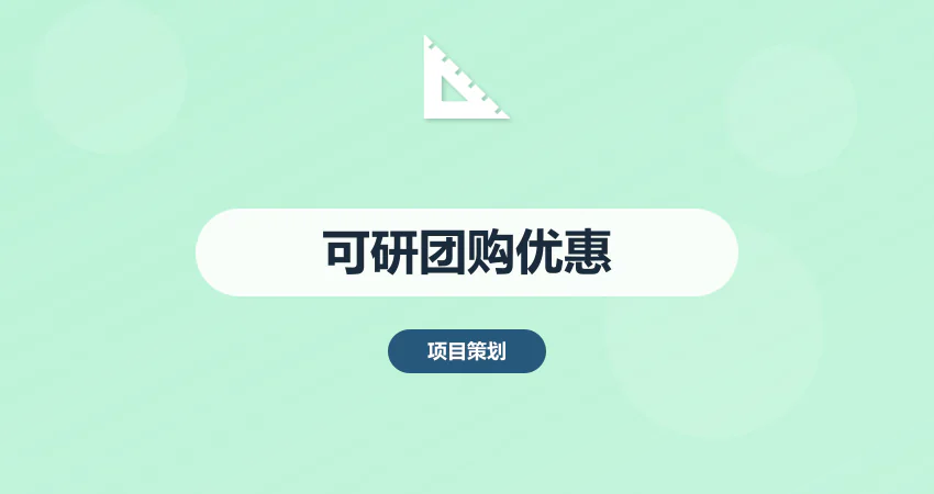 团购优惠！3份起订可行性研究报告享专属折扣 | 广州中撰咨询