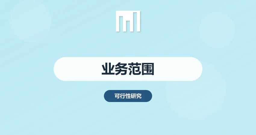 中撰咨询业务范围与行业覆盖