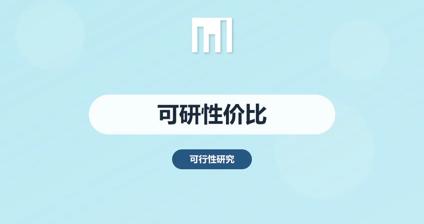 专业代写可研报告性价比高